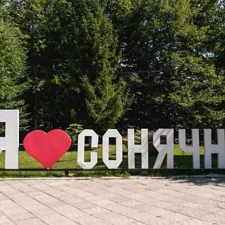게스트하우스 сонячна соната
